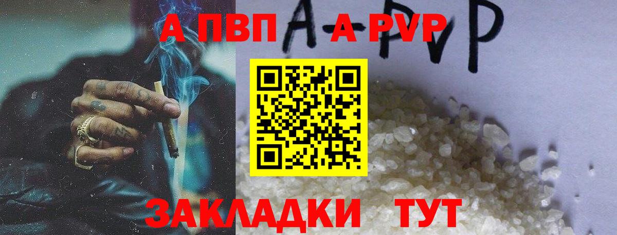 Альфа ПВП кристаллы Избербаш