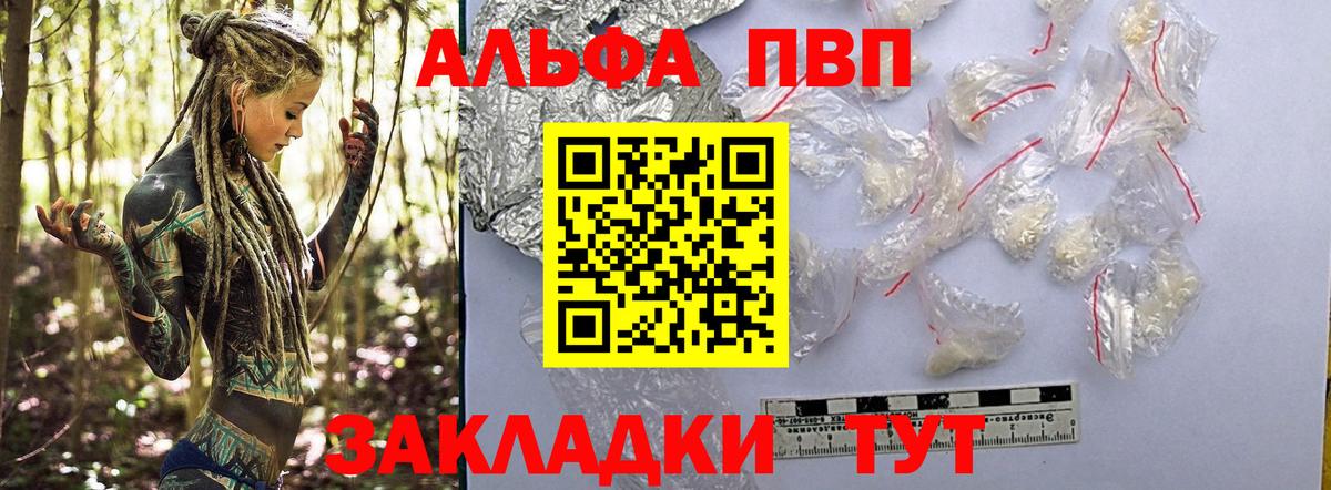 Избербаш  Alpha PVP Соль  Вход с VPN 