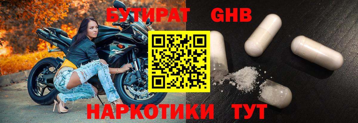 БУТИРАТ GHB  Бутират  Избербаш 
