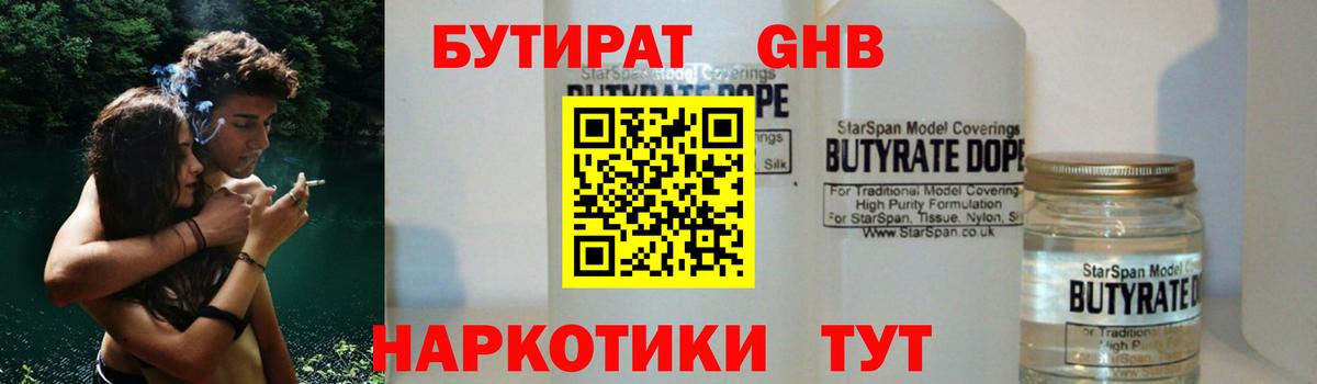 Бутират бутик Избербаш