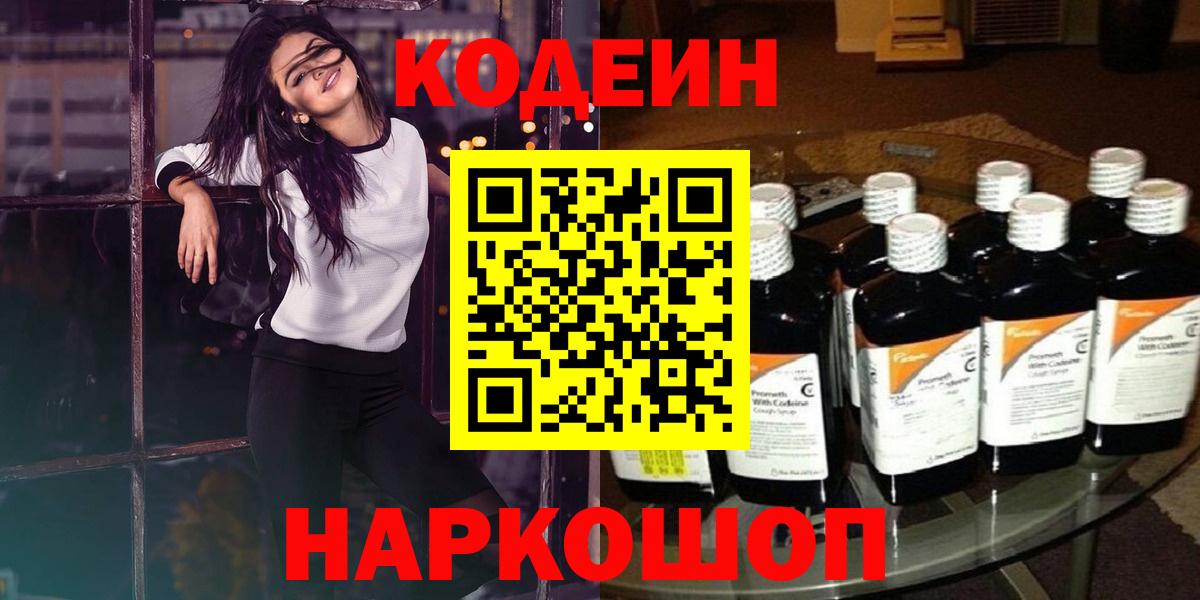 Codein напиток Lean (лин)  Кодеин напиток Lean (лин)  Избербаш  Вход с VPN 