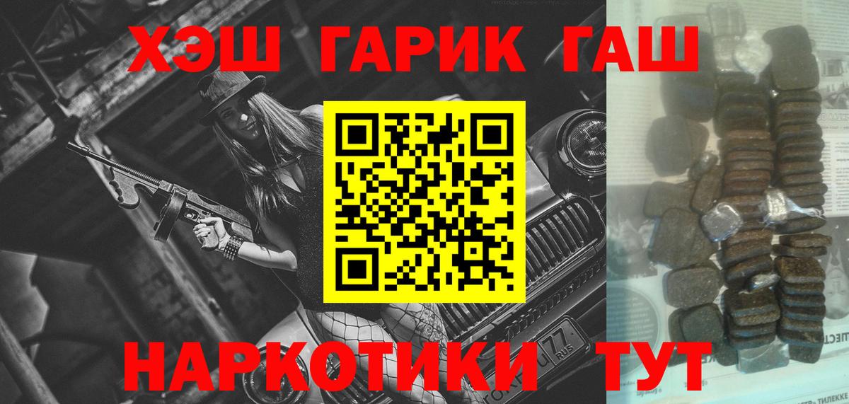 ГАШ хэш  дарнет шоп  ГАШ  ГАШ индика сатива  Избербаш  Вход с VPN 