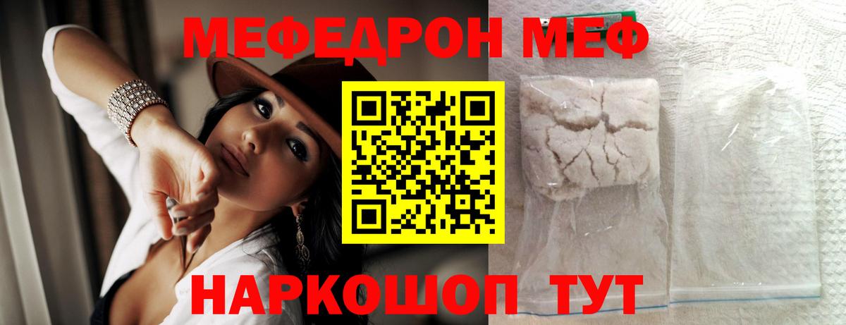 Мефедрон кристаллы Избербаш