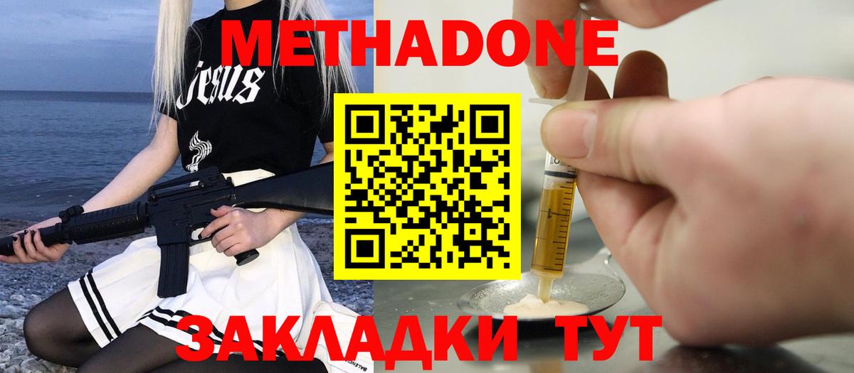 МЕТАДОН methadone  Метадон кристалл  Вход с VPN  Избербаш 