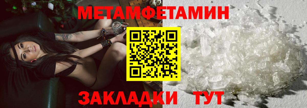 МЕТАМФЕТАМИН Methamphetamine  Первитин  Избербаш  МЕТАМФЕТАМИН Methamphetamine 